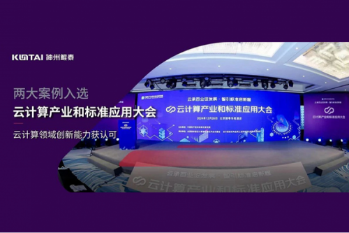 神州新闻｜leyu.乐鱼数码两大案例入选“云计算产业和标准应用大会”典型案例